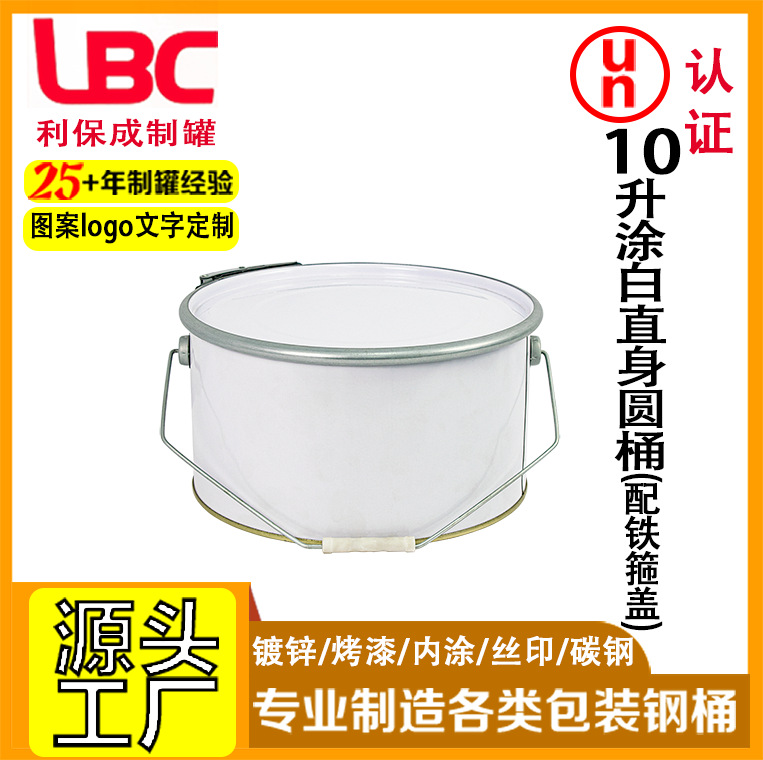10升涂白直身铁挽手圆桶配铁箍盖马口铁密封油漆化工涂料桶批发