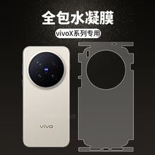 适用vivoX300Pro全包水凝膜定位x200s后背包边防刮手机隐形保护膜