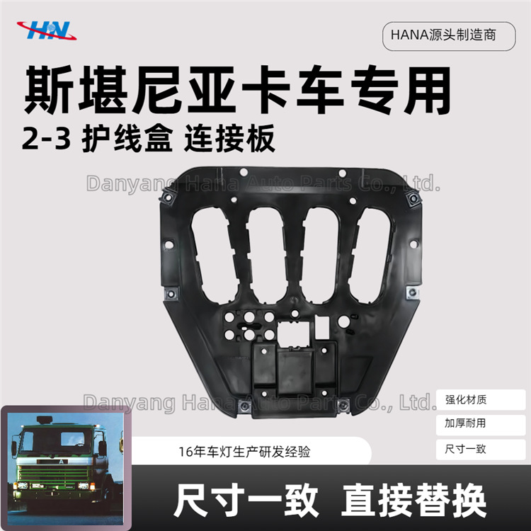 Placa de conexión de la caja de protección de alambre 1804185 para los accesorios de camiones Scania SCANIA Serie 2-3