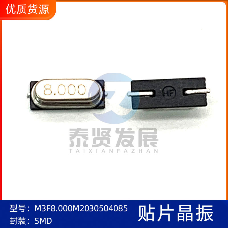 全新贴片49SMD-8M晶体8MHz无源晶振2脚贴片SMD封装8.000MHZ 8.000