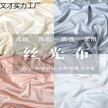 ins丝光布绸缎仿丝绸背景布香槟色拍照背景饰品首饰性冷淡风背景