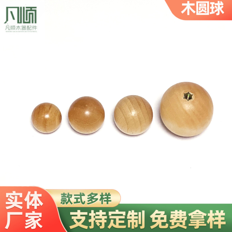 现货供应单孔原木色木圆球多规格荷木圆形木珠子抽屉拉手