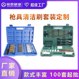 枪刷枪械清洁刷套件 枪刷套装定制 防堵清洁擦枪工具刷定制款