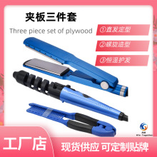 跨境三件套螺旋卷发器梳子套装自动卷发棒直发电夹板刘海烫发器
