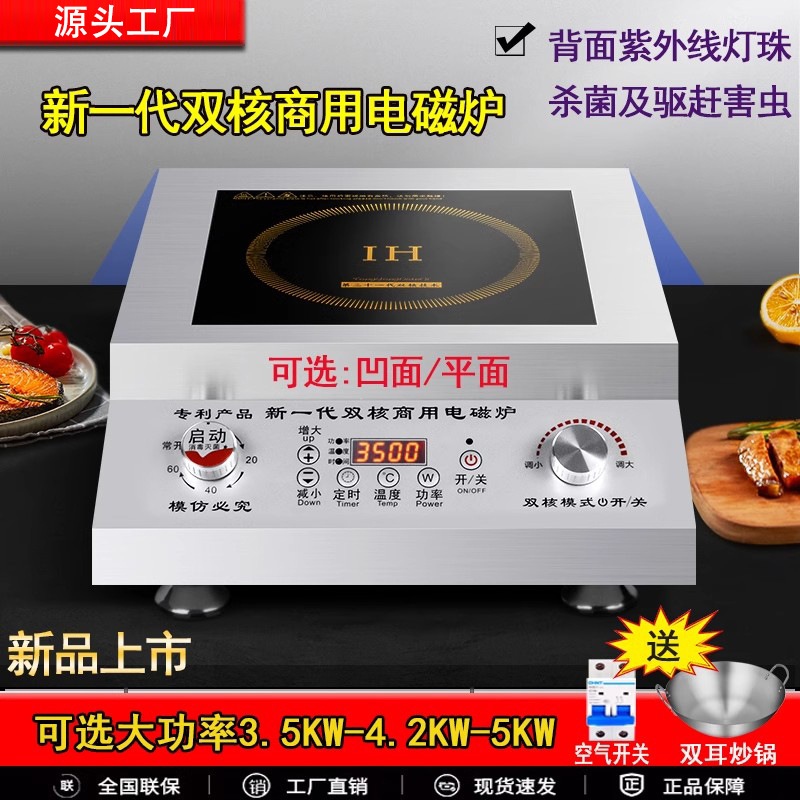 商用电磁炉平面凹面大功率3500W单头5000W台式单炉家用猛火爆炒炉
