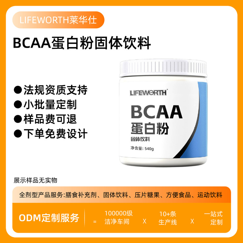 Cross-Border Export Pre-Workout Sports Fitness Protein Powder Solid Drink Laihuashi Customized Non-In-Stock Product