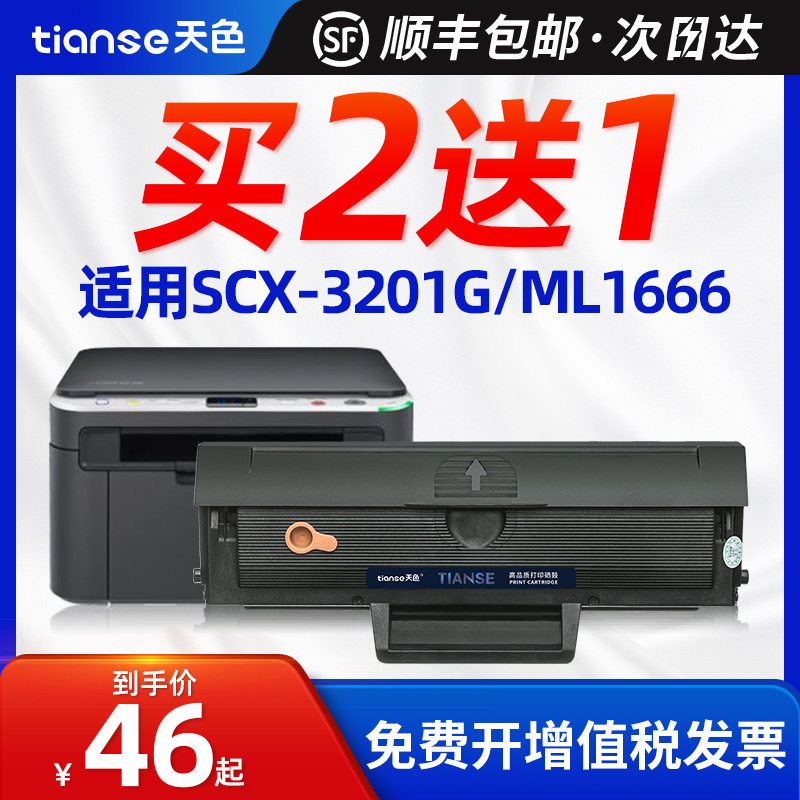 适用三星SCX-3201G 3200硒鼓ML1660 1661 1670 1675 1676 1860 18