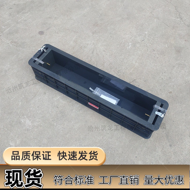 100*100*515塑料试模 混凝土干缩优质塑模 工程塑料模具筑龙仪器