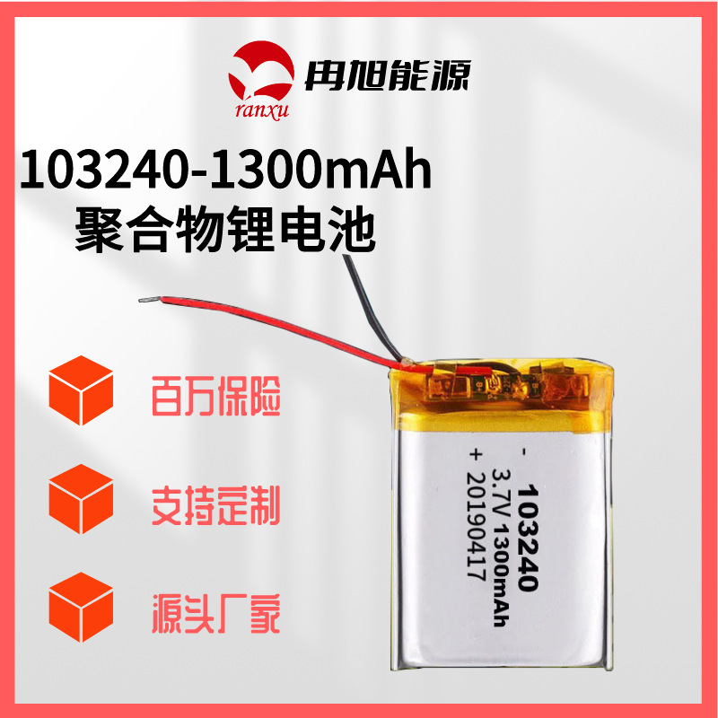 冉旭能源103440聚合物锂电池电池厂家批发遥控飞机玩具航模按摩仪