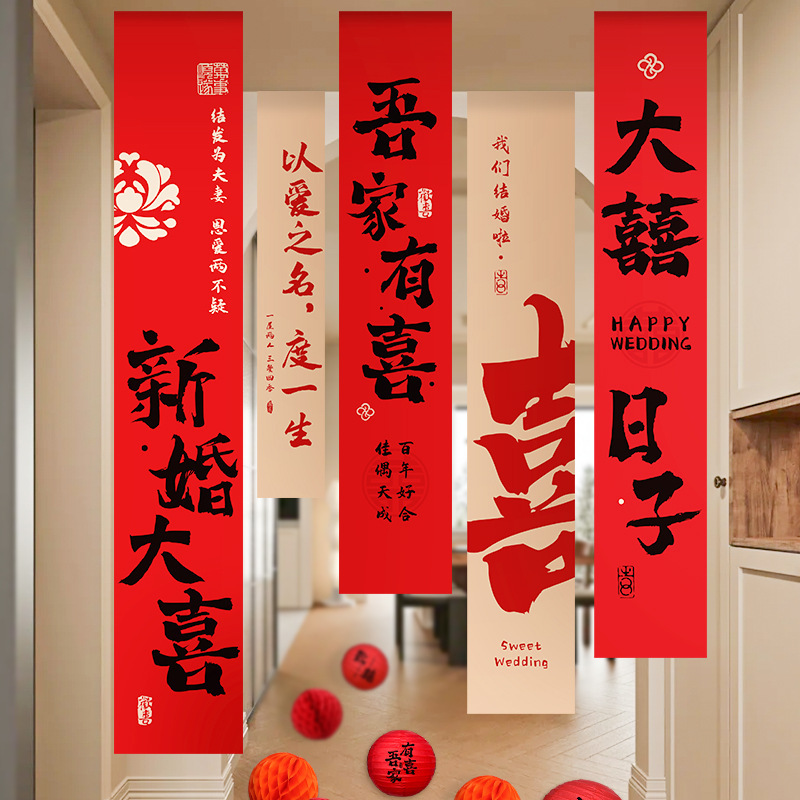 Wedding room layout decoration type word hanging cloth morning robe shooting props background engagement new house wedding living room bedroom banners