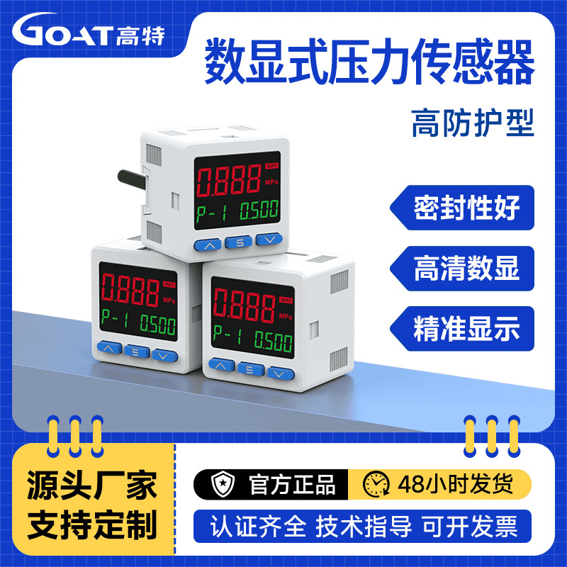 高防护型数显压力表485通讯气体数字式压力传感器真空开关控制仪