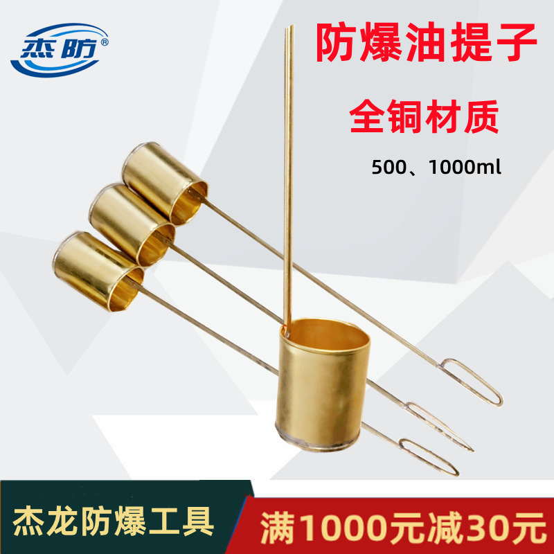 供应防爆工具,防爆油提子铜油提子