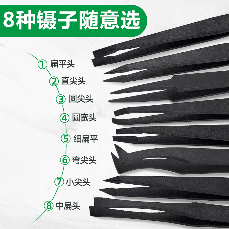高韧性塑料加厚制8款黑色镊子 数码电器维修适用支持细小空间操作