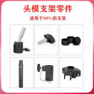 Bracket Wig Wholesale Wig Rack Accessories Hairdressing Universal Tripod Accessories Head Mold Bracket Accessories Parts Haircut
