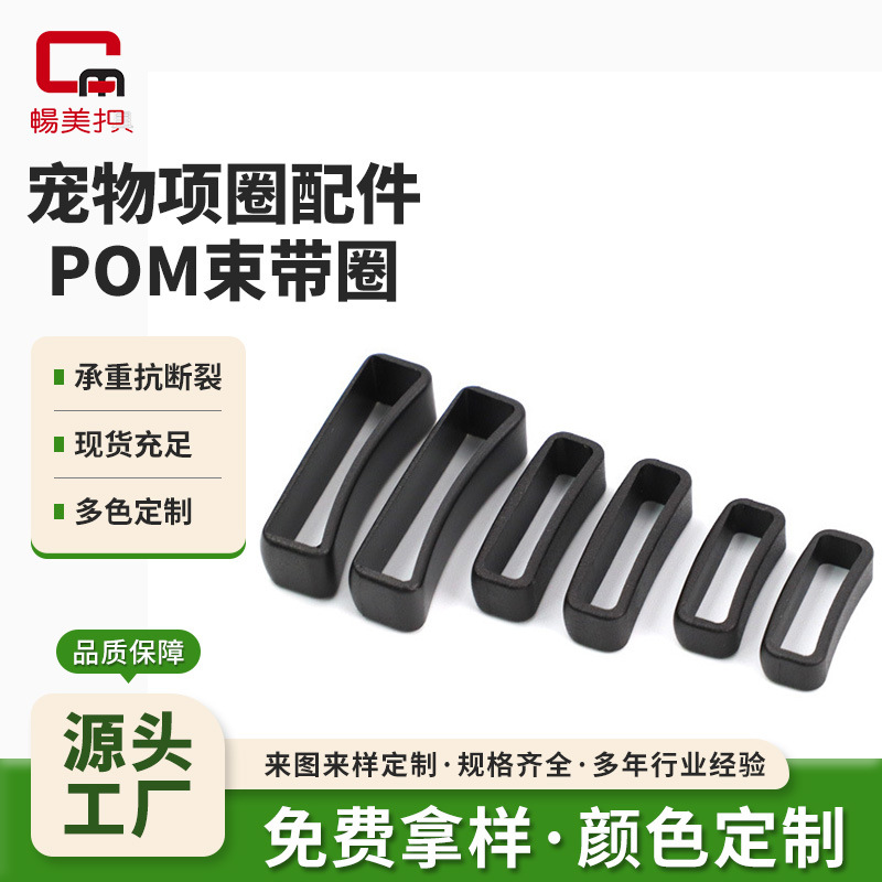 POM material pet collar accessories, anti-aging and durable, suitable for leash buckles and backpack straps, plastic square buckle