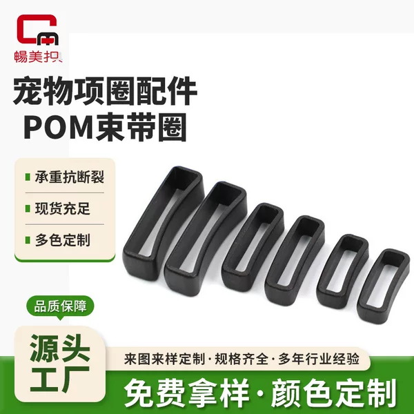 POM material pet collar accessories, anti-aging and durable, suitable for leash buckles and backpack straps, plastic square buckle
