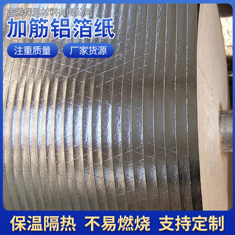 1.2米夹筋铝箔纸厂家铝箔纸 夹筋牛皮纸复合铝箔纸工业复合铝箔纸