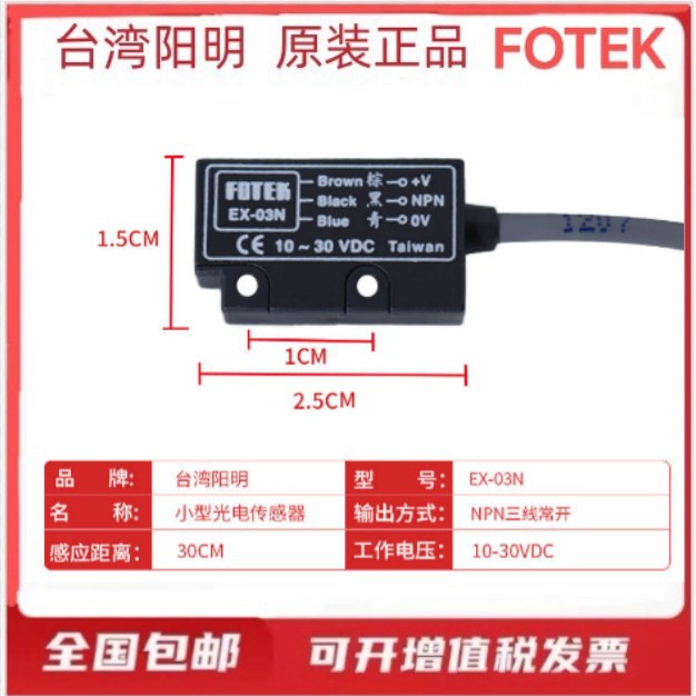 台湾阳明原厂进口EX-03N/EX-07N假一罚十/支持验货微型光电开关