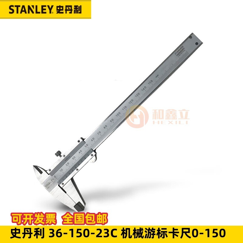 史丹利36-150不锈钢机械游标卡尺300mm数显卡尺36-200表盘卡尺37-