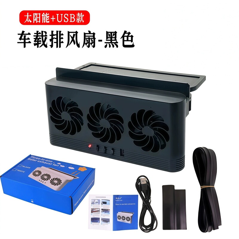 夏季新款太阳能光控车载排风扇空气循环排烟扇汽车换气扇车载降温|undefined