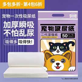 宠物吸尿纸加厚加大吸尿片狗狗一次性尿布垫猫咪兔子兔笼吸尿产品