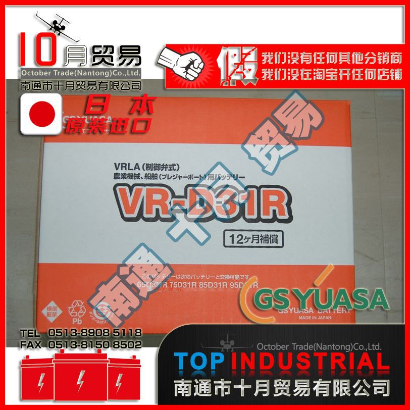 日本GS-YUASA蓄电池 VR-85D31R 原装进口