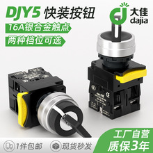 大佳Y5旋转按钮二档位选择XB2-101 保持式22mm三位置控制钥匙开关