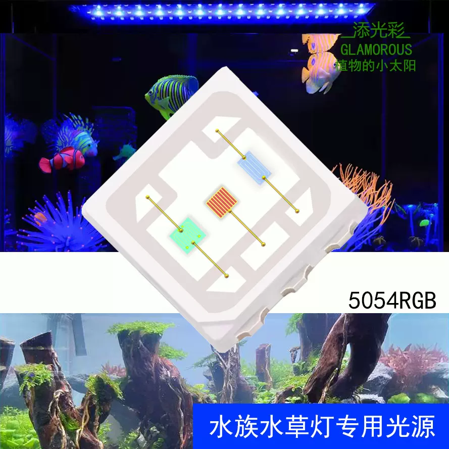1.5W全彩5054RGB贴片灯珠 水族舞台专用LED 5050灯珠 全彩三色灯