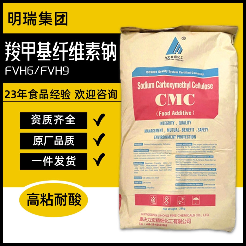 羧甲基纤维素钠 FVH6/ FVH9高粘度食品级透明增稠剂饮料乳化剂CMC