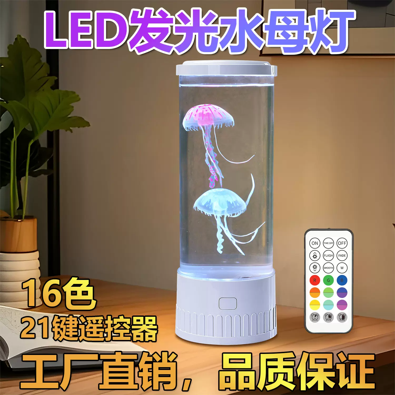 跨境热销led水母氛围灯usb七彩水母发光灯创意静音仿真水母台灯