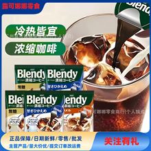日本进口AGF/blendy浓缩胶囊咖啡冷萃美式无糖微糖速溶可热饮冰饮