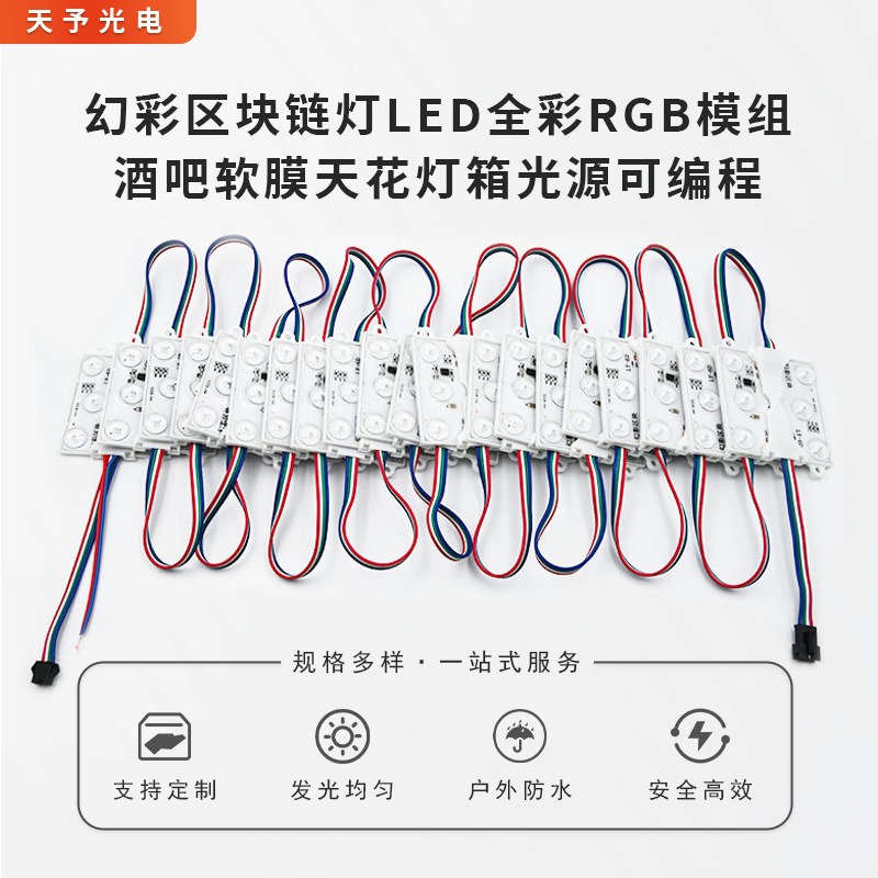 Symphony Blockchain Light Led Full Color Rgb Module Bar Soft Film Ceiling Light Box Light Source Programmable Manufacturer Wholesale Symphony Blockchain Light Led Full Color Rgb Module Bar Soft Film Ceiling Light Box Light Source Programmable Manufacturer Wholesale