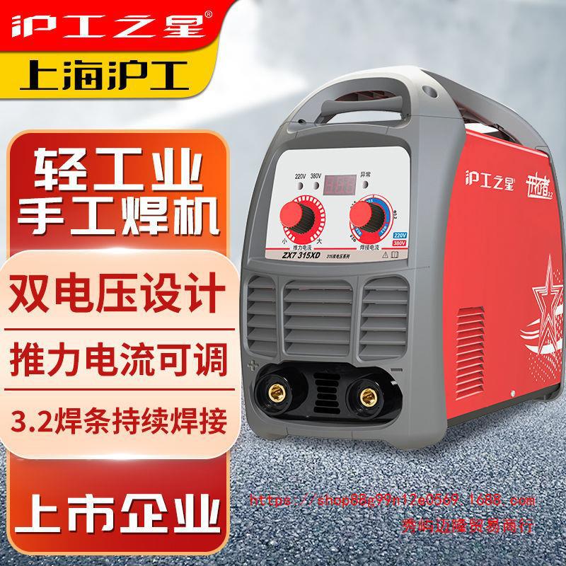上海沪工315电焊机220V家用380V两用工业级小型不锈钢焊机焊接机