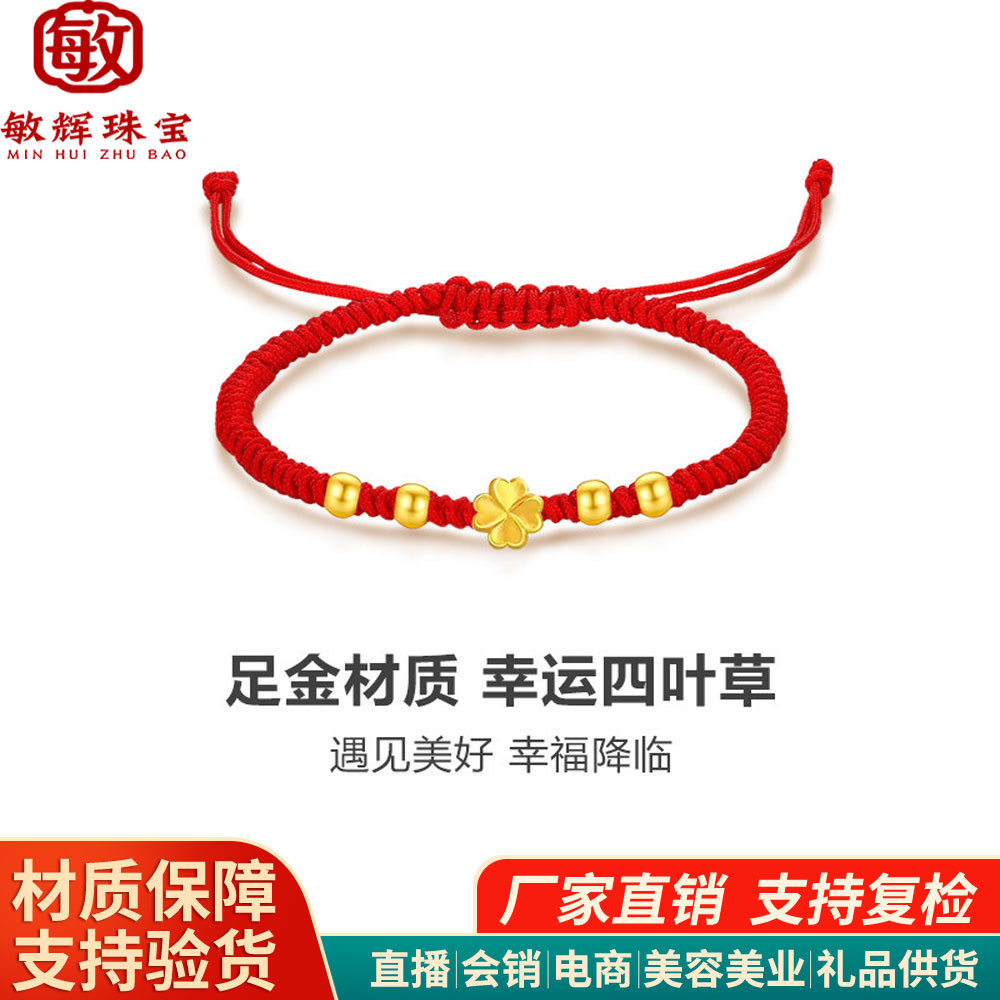 水贝足金999幸运四叶草转运珠黄金编织轻著手绳本命年情人节礼物
