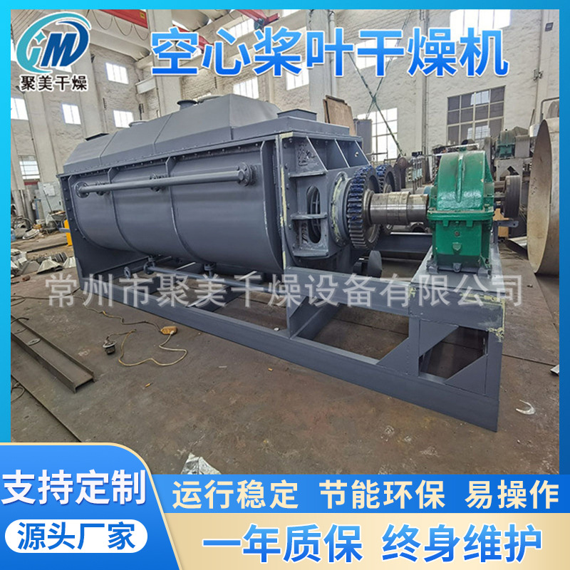 化工污泥处理桨叶烘干机 颗粒状物料空心桨叶干燥机