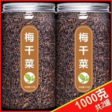 正宗浙江绍兴梅干菜特级自制扣肉2斤农家霉菜无沙批发干货特产