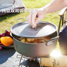 SNOW ROCK纯钛3.5L平底双耳锅户外野营野餐便携多用锅大容量汤锅