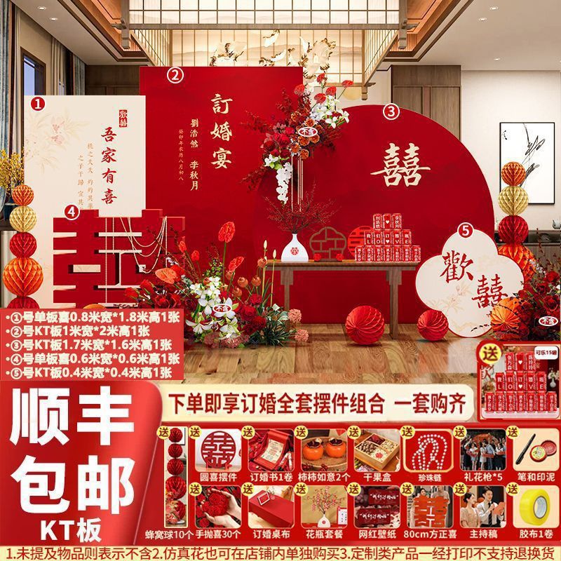 新中式订婚背景板现场布置全套装饰板背景板摆件摆台用品大全|undefined