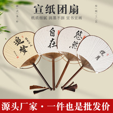 宣纸团扇中式古风蒲扇半生熟云龙麻纸创意手绘空白扇子宫扇批发
