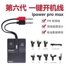 潜力ipower Promax一键开机六代苹果主板维修电源线支持i6-11系列