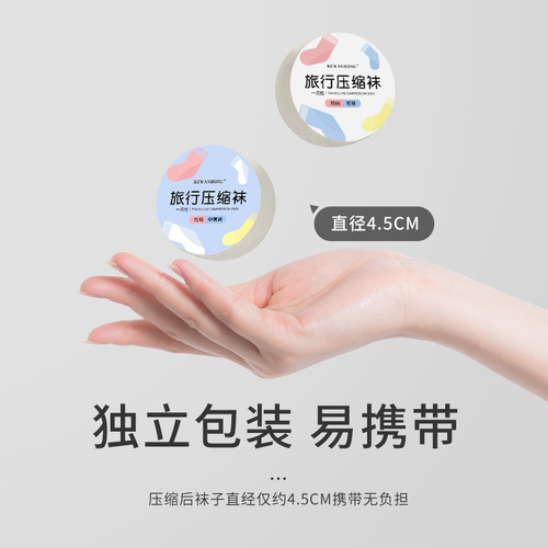Single-use compressed socks for travel and business trips, portable, compressed, disposable, wash-free, thin, breathable, sweat-absorbent socks, wholesale