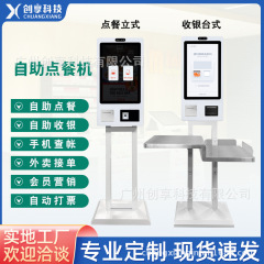 レストランの自助注文機無人スーパーミルクティー店のレジ一体型タッチ顔支払い会計端末機