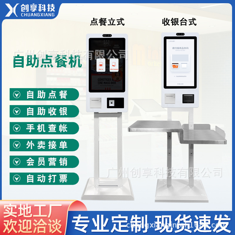 餐厅自助点餐机无人超市奶茶店收银一体机触摸刷脸支付结账终端机