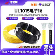 美规UL1015电子线连接线汽车线材8 10 12 14 16 18 20 22awg转接