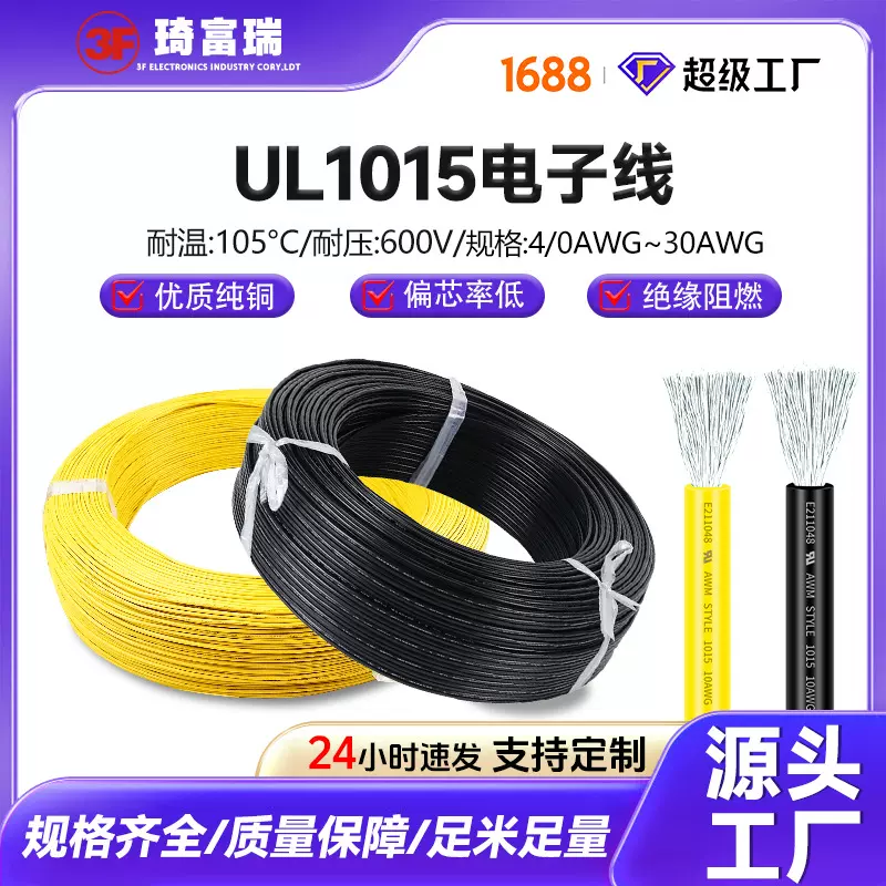 美规UL1015电子线连接线汽车线材8 10 12 14 16 18 20 22awg转接