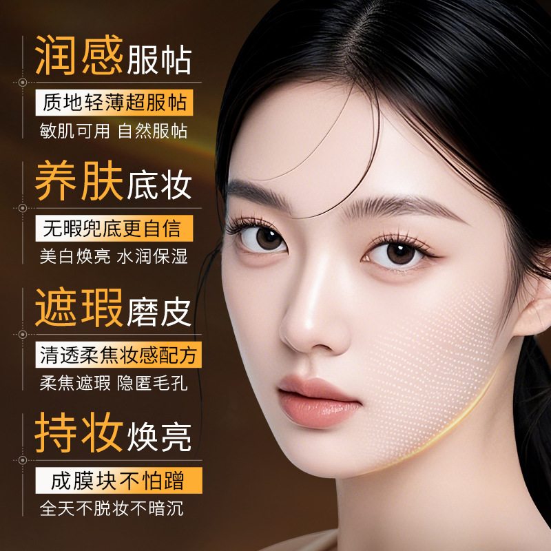 Imagen de belleza de la piel, blanqueamiento de aislamiento de la base líquida, blanqueamiento de la piel, mejora de la piel hermosa, crema de base, cosméticos difíciles de quitar
