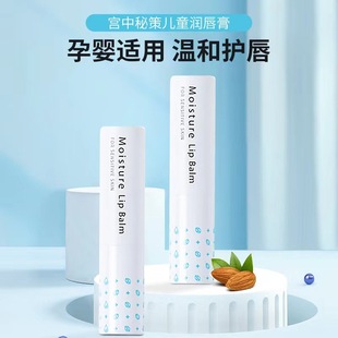 Korean Palace Secret Children's Lip Balm Baby Lip Balm Anti-Dry Moisturizing Moisturizing Palace Secret Lip Balm