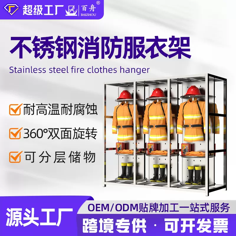 厂家定制不锈钢消防战斗服架防火服更衣柜双面旋转灭火装备架