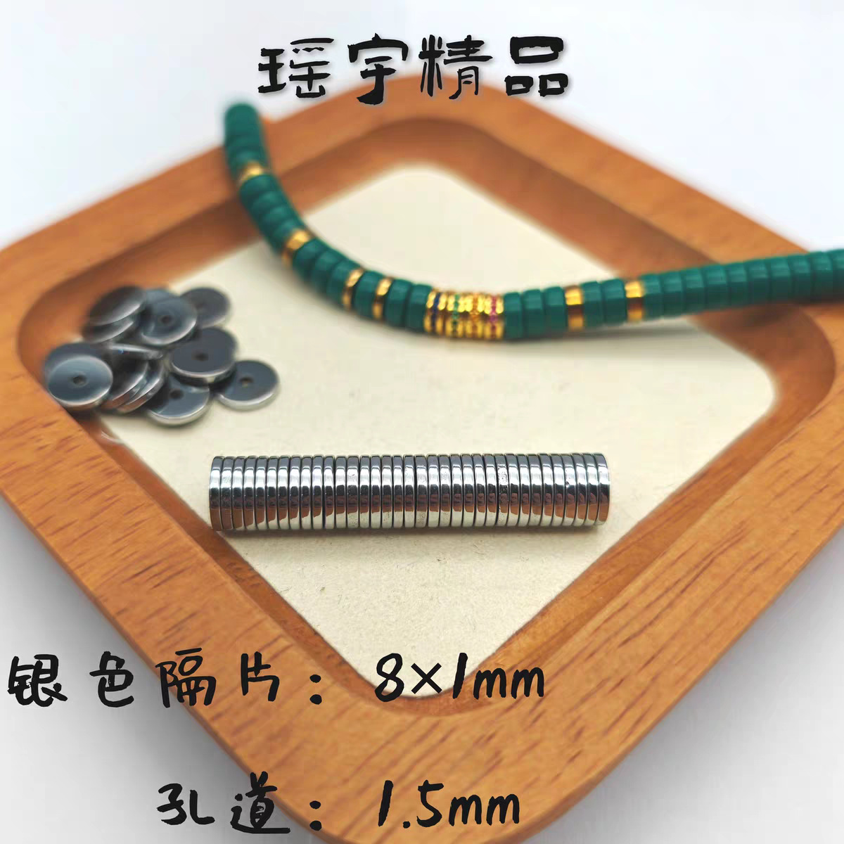 Beads, 1mm, does not fade