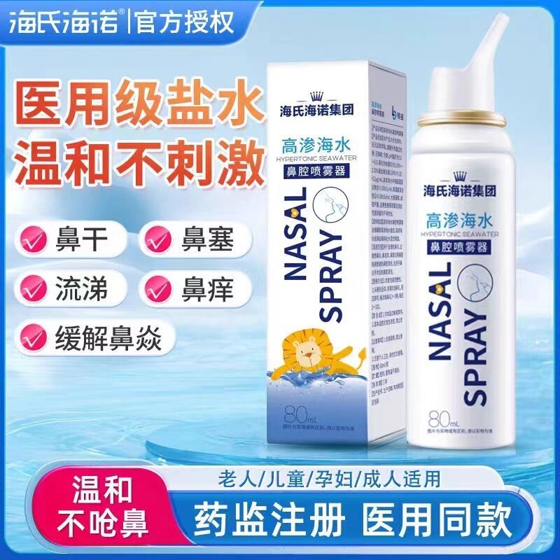 Heshe Heino Physiological Seawater Nasal Spray Children Nasal Nasal Rhinitis Spray Pregnant Women Nasal Wash Wholesale